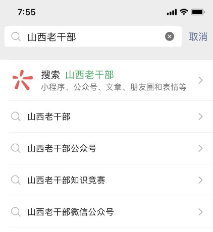 山西老干部公众号怎么关注