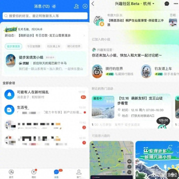 支付宝再战社交？全新功能“兴趣社区”开启内部测试