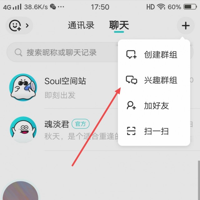 SOUL怎么免费聊天